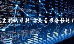   以太坊推荐的最佳钱包及支持币种大