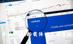 数字货币的分类：按载体划分的多样性