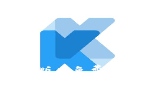最新TP钱包1.7版本免费下载及使用指南