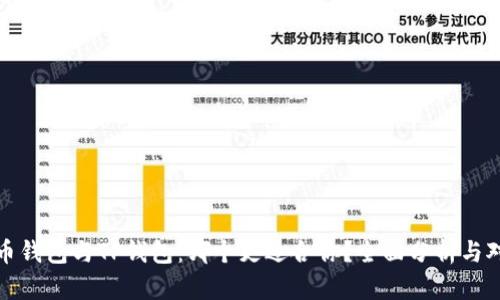 火币钱包与TP钱包:哪个更适合你?全面分析与对比