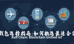 以太坊钱包选择指南：如何挑选最适合