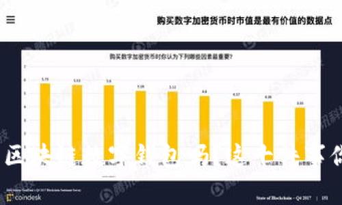 t p钱包是区块链数字钱包吗?这十件事你必须知道