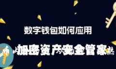 数字货币内测历史：从初探到成熟的演