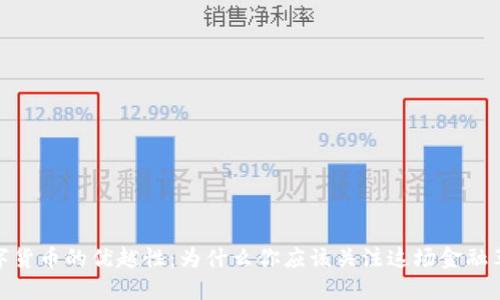 数字货币的优越性:为什么你应该关注这场金融革命
