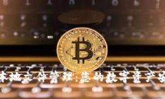 TP钱包本地文件管理：您的数字资产安