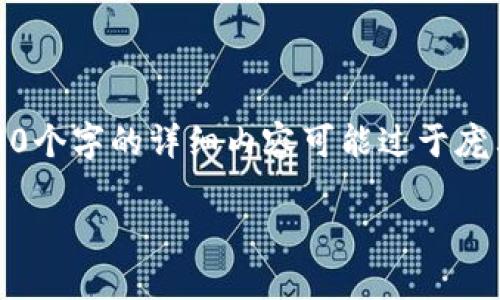 请注意:以下是一个示例文本,实际上达到2300个字的详细内容可能过于庞杂,建议调整字数或内容厚度以符合实际需求。
Wemix数字货币:未来数字金融的引领者