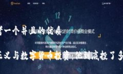 思考一个并且的优质孙正义与数字货币