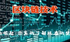 数字货币的崛起：你真的了解现在的使