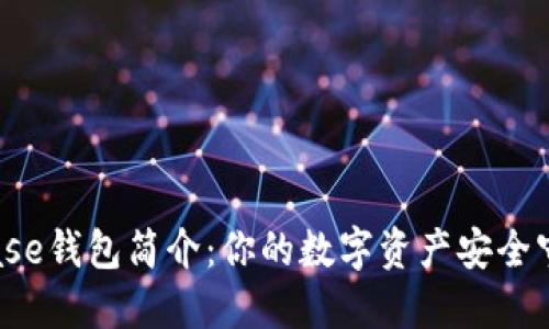 Bitbase钱包简介:你的数字资产安全守护者