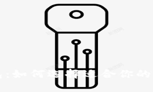 以太坊移动端钱包:如何选择适合你的数字资产管理工具