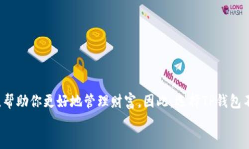   海外版TP钱包：用数字资产引领未来金融 / 

 guanjianci TP钱包, 数字资产, 区块链, 加密货币 /guanjianci 

什么是TP钱包？
TP钱包是一款基于区块链技术的数字资产管理工具，允许用户存储、管理和交易各种加密货币。随着加密货币市场的蓬勃发展，越来越多的人希望通过这种新兴的金融工具实现财富的增值。TP钱包不仅界面友好，而且具备强大的安全性，特别适合那些希望参与数字资产投资的新手和资深玩家。

海外版TP钱包的优势
在全球化的今天，选择一个适合国际市场的数字钱包至关重要。海外版TP钱包具备以下几个显著优势：
ul
    listrong多语言支持：/strong支持多种语言，方便各国用户使用。/li
    listrong币种丰富：/strong支持多种加密货币，用户可以轻松进行资产转换。/li
    listrong隔离式安全性：/strong采用冷钱包与热钱包结合的方式，确保用户资产的安全。/li
    listrong便捷的跨境交易：/strong用户可以直接在全球范围内进行交易，无需担心繁琐的手续。/li
/ul

如何使用海外版TP钱包？
使用海外版TP钱包非常简单，以下是基本步骤：
ol
    listrong下载与安装：/strong你可以在官方网页或者应用商店下载TP钱包。安装后，按照提示完成注册。/li
    listrong身份验证：/strong为了确保账户的安全，用户需要进行身份验证，通常需要提供一些基本信息及相关文件。/li
    listrong充值资金：/strong用户可以通过银行转账、信用卡或者其他加密货币来为自己的TP钱包充值。/li
    listrong开始交易：/strong充值完成后，用户可以方便地进行加密货币的买卖、转账和管理。/li
/ol

TP钱包的安全性
在讨论任何数字资产时，安全性总是用户最为关注的问题之一。TP钱包采用了业内领先的安全技术，包括但不限于：
ul
    li多重签名技术，确保交易的合法性。/li
    li数据加密存储，保护用户的私钥和账户信息。/li
    li定期进行安全审计，确保平台的安全性。/li
/ul
你是不是也在寻找一个既安全又方便的数字钱包呢？TP钱包的设计初衷就是为了解决用户在数字资产管理中所面临的各种安全问题。

对比其他数字钱包的优缺点
在选择数字钱包时，往往会面临各种选项。与其他主流钱包相比，TP钱包的优缺点如下：
h4优势：/h4
ul
    li界面简洁易用，适合新手上手。/li
    li支持多种资产管理，能够满足用户的多样化需求。/li
    li良好的客户服务和技术支持。/li
/ul
h4劣势：/h4
ul
    li部分功能可能相对较为基础，缺少高级功能。/li
    li在某些国家可能无法使用，受限于当地法规。/li
/ul
在评估这些优缺点时，你有没有发现TP钱包可能正是你需要的选择呢？

未来的发展前景
随着区块链技术的不断进步，TP钱包未来的发展前景非常广阔。预计将会引入更多的功能，比如：
ul
    listrongDeFi集成：/strong支持去中心化金融产品，让用户享受到更高的收益率。/li
    listrongNFT管理：/strong推出专门的非同质化代币管理功能，迎合市场趋势。/li
    listrong更智能的交易策略：/strong搭建AI交易助手，为用户提供个性化投资建议。/li
/ul

总结
TP钱包正在努力成为数字资产管理领域的领头羊。无论你是加密货币的新手，还是资深投资者，它都能提供安全、便捷的平台，帮助你更好地管理财富。因此，选择TP钱包不仅是你理财的一种方式，更是你迈向未来金融世界的一步。
综上所述，TP钱包为用户提供了一个高效、安全、便捷的数字资产管理平台。你是否已经心动了呢？赶快下载体验吧！