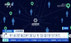 数字货币新股发行：探索未来金融科技