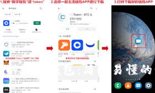 如何购买以太坊钱包:简单易懂的步骤解析