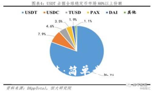 沃钱包下载安装:简单步骤与使用攻略