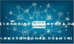   TP钱包各链互转教程，轻松掌握多链