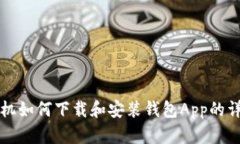 华为手机如何下载和安装钱包App的详细