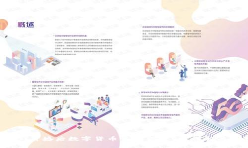 jiaoti离婚后数字货币该如何分割?详解与策略