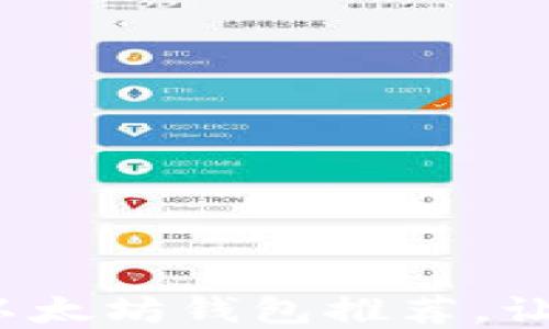 2018年最值得信赖的以太坊钱包推荐,让你的数字资产安全无忧