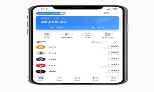如何通过TP钱包挖掘NFT:一步一步引导新手进入数字艺术世界
