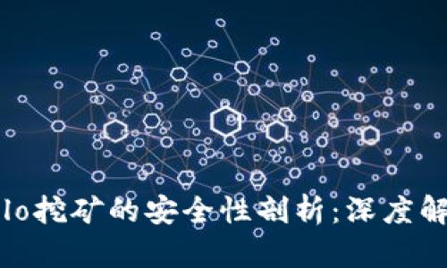 TP钱包Solo挖矿的安全性剖析:深度解析与分析