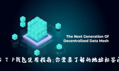 EOS T P钱包使用指南:你需要了解的地址标签问题