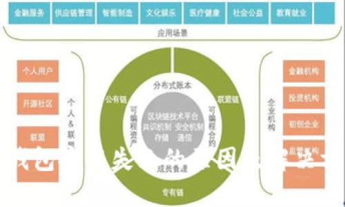 TP钱包安装失败的原因及解决方案
