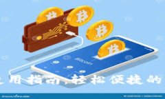 钱包门禁卡使用指南：轻松便捷的门禁