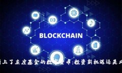 深度解析上了灰度基金的数字货币：投