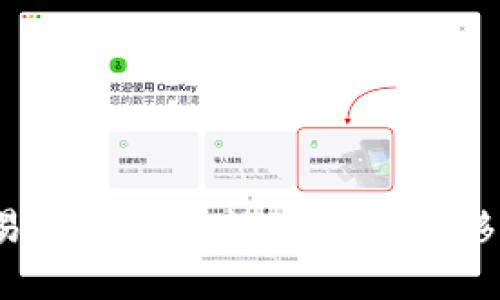 如何将欧易交易所的数字货币转移到TP钱包？