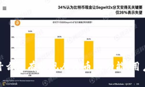 TP钱包:为什么没有提现人民币的功能,用户该怎么办?