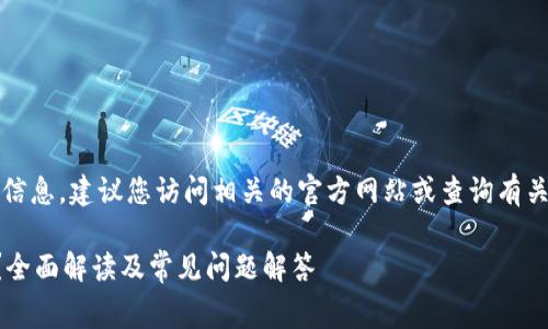 提示:为了提供更好的帮助和准确的信息,建议您访问相关的官方网站或查询有关的社群和论坛获取最新的费用信息。
从TP钱包提币需要扣除多少手续费?全面解读及常见问题解答