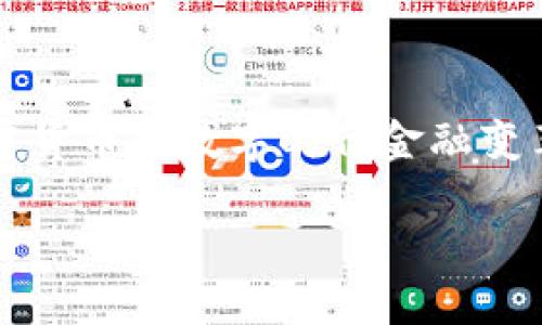 关于“t p钱包涨幅为灰色”这个主题,看似简短,但背后可能涉及到区块链、加密货币和数字时代金融变革等多个维度。因此,我会从这些角度进行详细分析,并根据搜索习惯制定一个。
如何理解TP钱包涨幅为灰色的现象?探索背后的原因与未来趋势