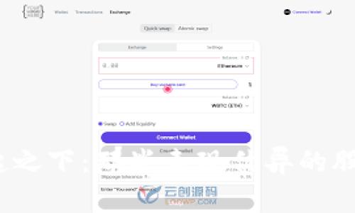数字货币崛起之下:那些表现优异的股票你知道吗?