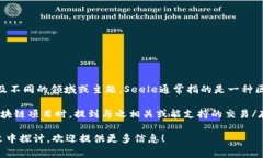 关于您的问题，＂seele＂和＂TP钱包＂