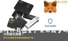 如何应对TP钱包资产突然增多的情况？