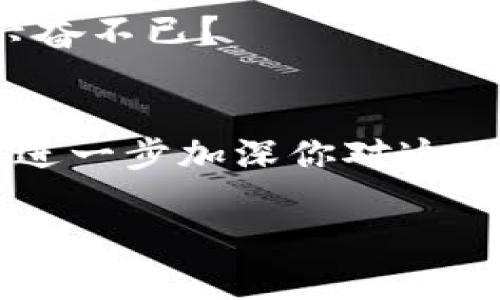   深圳数字货币试点地址全攻略，你绝对不能错过的最新信息 / 

 guanjianci 深圳, 数字货币, 试点地址, 人民币数字货币 /guanjianci 

引言
当谈到技术与金融的结合时，数字货币无疑是当下最热门的话题之一。作为中国的科技前沿城市，深圳无疑是在数字货币探索中走在最前列的城市之一。那么，深圳的数字货币试点地址在哪里？这里又蕴藏着怎样的机遇？今天，我们将深入探讨这一话题，带您走进数字货币的世界，了解深圳作为试点城市的独特魅力。

什么是数字货币？
数字货币，顾名思义，是以数字形式存在的货币。与传统的实物货币不同，数字货币是通过计算机技术生成和管理的，而其价值则受到市场供需和国家政策的影响。在中国，人民币数字货币（DCEP）是由人民银行推出的法定数字货币，其目的是为了更好地适应数字经济的发展需求。你是不是也对这种新型货币充满好奇？

深圳的数字货币试点背景
深圳被选为数字货币试点城市是因为其独特的地理位置和经济地位。作为中国改革开放的前沿，深圳拥有丰富的科技资源和创新精神。在2019年，深圳成为全国范围内首批进行数字人民币试点的城市，吸引了大量企业和投资者的关注。这不仅是金融科技的一次革命，也是对未来社会经济格局的重要探索。

深圳数字货币的试点地址
那么，具体的试点地址有哪些呢？根据相关报道，目前在深圳的部分商圈和银行已经开始进行了数字货币的试点。比如，罗湖区、福田区和南山区等区域，都设置了专门的数字货币体验店，市民可以在这些地点进行数字货币的试用与交易。这些试点地址不仅为市民提供了便利，也为企业提供了新的商业机会。你有没有想过，未来的购物体验可能会是怎样的？

数字货币的使用场景
随着试点工作的推进，数字货币的使用场景也越来越丰富。不论是购物、支付，还是公共交通，数字货币都展现了强大的应用潜力。例如，在一些大型购物中心，消费者可以直接使用数字人民币进行支付，享受更加便捷的服务。此外，深圳的公共交通也在逐步接入数字货币，市民无需携带现金，轻松出行。这样的变化，不禁让人感叹科技的进步，是否让你的生活变得更加便利？

参与数字货币的优势
那么，作为普通市民，参与数字货币有什么优势呢？首先，数字货币交易速度快，几乎是实时的无缝转账，节省了传统银行交易的时间。其次，数字货币的安全性也得到了保障，采用了先进的区块链技术，防止了伪造和盗用的风险。此外，未来参与数字货币的交易还可能享受到一些政策的优惠，是否让你有了更多的期待？

未来展望
随着数字货币的试点工作推进，深圳的金融科技生态系统将可能迎来新的机遇。在未来，数字货币不仅将会改变支付方式，还可能对传统的金融系统产生重大影响。那么，如果这种变化发生，你的生活将会如何改变呢？是否能够像科幻电影中那样，步入一个完全数字化的世界？

总结
深圳的数字货币试点工作正在紧锣密鼓地推进中，作为一个未来都市，深圳无疑将会在这个领域继续探索、实践。对于我们身处其中的每一个人，参与这一进程不仅是体验新科技的机会，更是对未来生活方式的提前预见。你准备好迎接数字货币时代的到来了吗？

在这一点上，我们都可以期待：深圳不仅是数字货币的试点，更是未来经济发展的风向标。随着探索的不断深入，数字货币将与我们的生活越来越紧密相连。你是不是对此感到兴奋不已？

如何获取更多信息
如果你希望了解更多关于深圳数字货币试点的最新消息，建议你关注深圳当地的新闻媒体和官方网站。此外，通过社交媒体连接其他对数字货币感兴趣的人士，参与讨论，也能进一步加深你对这一领域的认识和理解。毕竟，在数字货币的浪潮中，我们每个人都是见证者与参与者。

最后，让我们共同期待数字货币在深圳的未来，以及它给我们每个人的生活带来的改变。你对于数字货币还有哪些疑问呢？欢迎在评论区分享你的看法和问题！
