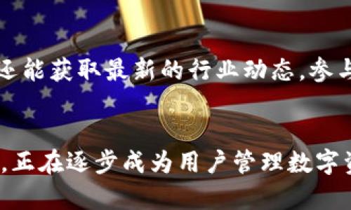 banji陀螺财经的以太坊钱包：数字资产管理的革新之路/banji
以太坊钱包, 陀螺财经, 数字资产, 区块链/guanjianci

什么是以太坊钱包？
在讨论陀螺财经的以太坊钱包之前，我们首先要了解什么是以太坊钱包。相信对区块链有略微了解的人都知道，以太坊（Ethereum）是一种开源区块链平台，允许开发者构建和部署智能合约。而以太坊钱包则是存储以太坊及其代币的数字工具，就像你生活中使用的银行账户。你是否曾经为如何安全存储自己的数字资产而感到困惑？以太坊钱包的出现，正是为了解决这样的难题。

陀螺财经的以太坊钱包介绍
陀螺财经作为一个领先的区块链信息和服务平台，推出了自己的以太坊钱包，为用户提供安全、便捷、高效的数字资产管理体验。与其他钱包相比，陀螺财经的以太坊钱包有什么特别之处呢？首先，它不仅支持以太坊，还支持ERC20及ERC721等代币。这意味着用户可以在一个钱包中管理多种数字资产，而不必下载多个不同的钱包应用。

安全性是第一位的
在数字资产的世界里，安全性是用户最为关心的问题之一。陀螺财经采用了先进的加密技术和多重身份验证，确保用户的资产安全。你是不是也曾为自己的投资安全感到担忧？无论是私钥的保护，还是交易的即时确认，陀螺财经都在尽力为用户提供最可靠的保障。

用户友好的界面设计
陀螺财经的以太坊钱包，界面简洁、美观，用户体验友好。即使是初次接触数字资产的新手，也能轻松上手。钱包在设计上考虑了用户的需求，帮助用户快速找到所需功能。你是不是也希望自己的钱包能够轻松完成所有操作，而不必繁琐地寻找？详细的功能指引和在线客服支持，可以让用户在使用过程中更加顺利。

如何创建陀螺财经以太坊钱包？
想要创建一个陀螺财经以太坊钱包，其实只需几个简单的步骤。首先，下载陀螺财经的移动应用，进行注册并创建一个新的钱包账户。在设置过程中，系统会提示你生成一个安全的私钥和助记词。请务必妥善保管这些信息，因为它们是你未来访问钱包和管理资产的唯一凭证。你是否已经准备好开始你的数字资产管理之旅了呢？

如何使用陀螺财经钱包进行交易？
钱包创建完成后，用户可以随时随地进行交易。你只需输入接收地址和交易数量，确认无误后便可完成转账。对于买卖代币，陀螺财经的钱包也提供了便捷的接口，支持用户在各大交易所进行交易。这样的便捷性，确实让人感到惊喜！

周边服务：不仅仅是一个钱包
除了基本的存储和交易功能外，陀螺财经还为用户提供了一系列周边服务，如市场行情分析、资讯推送、社区互动等。在这样的一个综合平台上，用户不仅可以管理自己的资产，还能获取最新的行业动态，参与社区讨论。你是否也想通过这些服务，增进对区块链的认识？

总结与展望
在这个数字资产迅速发展的时代，拥有一个安全、便捷的以太坊钱包是每个投资者的必备需求。陀螺财经的以太坊钱包，凭借其出色的安全性、友好的用户体验及多样化的服务，正在逐步成为用户管理数字资产的首选工具。未来，我们期待陀螺财经根据用户反馈不断升级与改进，为用户带来更好的数字资产管理体验。你是否已经迫不及待想要体验陀螺财经的以太坊钱包了呢？