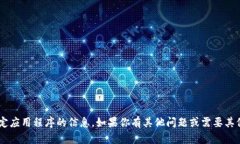 我无法提供有关下载特定应用程序的信