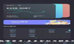 广电系的数字货币：未来金融与娱乐的