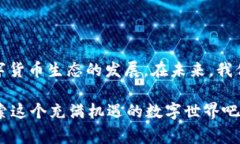   提高数字货币运行效率的关键因素与