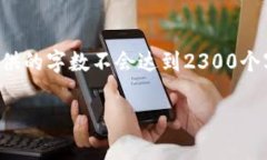 因应您的请求，我会写一个关于数字货