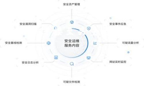    TP钱包在无网络状态下是否能转账？  / 

 guanjianci  TP钱包, 无网络转账, 加密货币, 钱包使用  /guanjianci 

引言
随着数字货币的兴起，越来越多的人开始使用加密钱包管理自己的资产。而TP钱包作为一种流行的数字货币钱包，因其便捷性和安全性而受到用户的青睐。然而，许多人对于TP钱包的使用方式及其功能仍存在疑惑，尤其是关于在无网络状态下进行转账的问题。你是不是也在思考这个问题？

TP钱包概述
TP钱包是一种多功能的加密货币钱包，支持多种主流数字货币的存储与交易。其操作简单，用户界面友好，适合各种类型的用户，从新手到经验丰富的投资者。TP钱包的安全性也得到了广泛认可，用户可以通过密码、指纹甚至面部识别等多种方式保护自己的资产。

什么是转账？
在数字货币的世界中，转账是指将一定数量的数字货币从一个钱包地址发送到另一个钱包地址的过程。这一过程需要通过区块链网络进行确认，确保交易的安全与可靠性。但是，转账是否可以在无网络状态下进行呢？这是一个亟需阐明的问题。

无网络状态下的转账可能性
首先，我们需要明确的是，TP钱包在进行转账时，必须与区块链网络保持连接。这是因为转账的确认和记录都需要依赖于区块链的运作。如果没有网络连接，TP钱包无法实时将交易信息传输到区块链上，因此无法完成转账。
但这并不意味着用户在无网络状态下完全无法进行任何相关操作。实际上，用户可以在离线状态下创建交易，这意味着即使在没有互联网的情况下，用户可以准备好转账信息，并记录交易金额和接收地址。但是，这项交易不会在区块链上得到确认，直到用户重新连接到网络并提交交易。这种方式虽然允许用户进行转账准备，实际的价值转移仍是依赖于网络的存在。

离线转账的现状与未来
目前，区块链技术的快速发展促使一些钱包和交易平台开始尝试离线转账的模式。例如，一些离线签名的技术可以在无网络状态下创建签名，然后在有网络的环境下进行广播。这种方式虽然复杂，但却为用户提供了一定的便利。
在未来，人们对离线转账的探索将会更加深入。随着技术的进步，或许会出现更加先进的解决方案，让用户无论在何种环境下都能方便地进行加密货币的转账。这是否让你感到期待呢？

使用TP钱包的注意事项
如果你决定使用TP钱包进行数字货币交易，有几个注意事项需要牢记。首先，确保你的钱包安全，定期更新软件，使用强密码或生物识别技术保障账户安全。其次，尽量在网络环境良好的情况下进行交易，避免因网络问题导致的交易失误。
此外，在进行转账前，务必仔细核对接收地址和转账金额。任何小错误可能导致不可逆的损失，你可能会因为一个数字的偏差而失去一笔可观的财产。你是不是也曾因小失大而感到懊悔呢？

总结
综上所述，TP钱包在无网络状态下并不能完成转账操作，用户可以在离线状态下准备转账信息，但实际的交易确认仍需依赖于网络。有鉴于此，在使用TP钱包时，保持良好的网络连接至关重要。数字货币交易虽然方便，但也伴随着风险。只有在充分了解这些风险的基础上，我们才能更安全地参与到这场数字货币的革命中。
希望这篇文章能对你有所帮助，让你对TP钱包的使用有更全面的认识。如果你还有其他关于加密钱包或数字货币的问题，欢迎随时交流讨论！

这篇文章既针对用户的需求进行了详细解答，也以引人入胜的方式鼓励读者思考与交流。