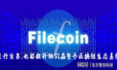 TP钱包是一款流行的数字资产管理工具