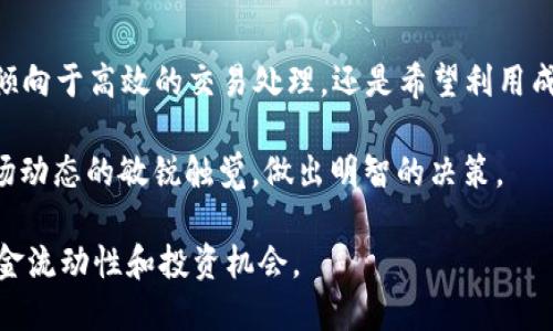 当然可以，EOS（Enterprise Operation System）和以太坊（Ethereum）都是区块链技术的重要组成部分，尽管它们有不同的设计目标和功能，但在某些情况下，EOS可以通过桥接技术或跨链协议与以太坊钱包进行交互。

以下是一些可以帮助理解EOS如何与以太坊钱包进行互操作的要点：

什么是EOS和以太坊？
EOS是一个区块链平台，旨在使开发去中心化应用（DApps）变得更加简单和高效。其设计初衷是为了处理高吞吐量的交易和提供用户友好的接口。EOS通过其独特的共识机制和无交易费用的支付模型，旨在解决以太坊在扩展性上的不足。

而以太坊则是一个去中心化的平台，它允许开发者构建和部署智能合约和DApps。以太坊使用以太币（ETH）作为交易费用的支付方式，且其平台的开发工具和生态系统非常成熟。

EOS与以太坊的兼容性
尽管EOS与以太坊在底层架构上存在显著差异，但两者之间的兼容性可以通过一些技术手段来实现，例如跨链协议和塑造特定的桥接工具。这种互操作性为用户提供了更多的选择空间，让他们在不同网络之间自由转移资产和代币。

如何将EOS资产转移到以太坊钱包？
如果你想将EOS资产转移到以太坊钱包，通常需要使用一些中介服务或桥接协议。这些服务允许用户在两个不同的区块链之间进行代币的相互转换。流程一般如下：
ol
    li选择一个支持EOS与以太坊之间资产转换的平台。/li
    li将你的EOS资产发送到该平台提供的地址。/li
    li根据平台规则，系统会将相应数量的ERC-20代币（如Wrapped EOS）发送到你的以太坊钱包中。/li
/ol
这样一来，你就可以在以太坊生态圈中使用你的EOS资产了。你是不是也想试试这种方式呢？

在投資中考虑EOS与以太坊
投资者常常在EOS与以太坊之间徘徊，二者各有优缺点。EOS的高吞吐量和零手续费让它在处理大量交易时具有优势，而以太坊的成熟生态和智能合约支持则吸引了大量开发者和投资者。你更倾向于哪一方呢？

总结，如何选择适合你的区块链平台
在选择EOS还是以太坊时，需要考虑多个因素，包括你的需求、投资目标以及对技术的了解。你是更倾向于高效的交易处理，还是希望利用成熟的智能合约生态呢？

总之，理解不同平台之间的互操作性对于用户来说非常重要。无论选择哪一个平台，都要保持对市场动态的敏锐触觉，做出明智的决策。

这种跨链交易的便利性使得用户能够在不同的区块链平台之间自由转移资产，最终实现更大的资金流动性和投资机会。