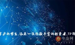 探索TP钱包模拟：你通往数字资产管理