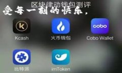   T P钱包的最佳游戏推荐，让您享受游