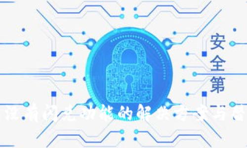TP钱包没有闪兑功能的解决方案与替代方法