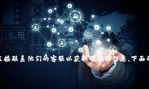 由于您提出的问题涉及具体的金融操作,建议访问相关平台的官方网站或直接联系他们的客服以获取准确的信息。下面的内容是关于TRX和钱包操作的一些一般性建议,并不构成具体的操作指南。
TP钱包中的TRX兑换指南:轻松掌握数字资产的转换技巧
