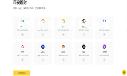 由于主题涉及数字货币的复杂性和特定行业的动态变化,这里我将简要为您提供相关内容框架的示例,包括、关键词和详细结构。请您继续补充或转化为多种语言或文化背景。以下是构建的示例:
数字货币信用基本额度的全面解析与应用指导