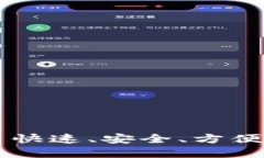 以太坊轻量钱包——快速、安全、方便